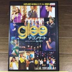 2025年最新】glee/グリー ザ・コンサート・ムービー の人気