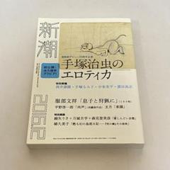 2025年最新】手塚治虫のエロティカの人気アイテム - メルカリ