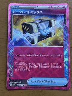 2025年最新】ポケモンカードシークレットボックスの人気アイテム