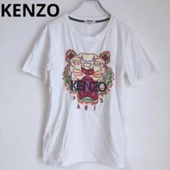 ケンゾー　半袖Tシャツ　タイガーロゴ　コットン　ホワイト　大人カジュアル　M