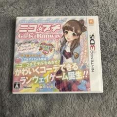 3DS ニコ☆プチ ガールズランウェイ