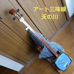スマート三味線Ⅰ型アート天の川type2のサムネイル