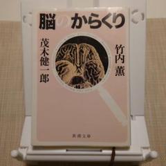 脳のからくり