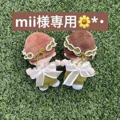 ◎ mii ちびぬい服 ボンネット なにわ男子 ◎ mii様専用 ちびぬい服 ボンネット なにわ男子 - メルカリ