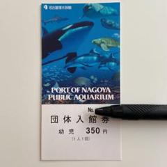 名古屋港水族館 チケット 幼児