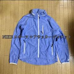 美品 NIKE シアサッカー ジャケット アーカイブ マウンテンパーカー