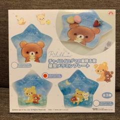 リラックマストア限定　チャイロイコグマルシェ　芋　さつまいも　ぶらさげ ゆう】リラックマストア限定 チャイロイコグマルシェ 芋