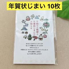 年賀状じまい 新年お知らせ 私製10枚入り 年賀ハガキ 葉書