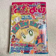 2000年 5月号 なかよし
