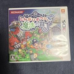 とんがりボウシと魔法の町 Nintendo 3DS Amazon | とんがりボウシと魔法の町 - 3DS | ゲームソフト
