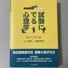 2025年最新】試験にでる心理学の人気アイテム - メルカリ