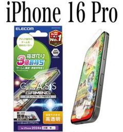 【新品】エレコム★iPhone 16 Pro★ガラスフィルム①FC