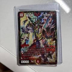 2025年最新】龍世界 ドラゴ大王の人気アイテム - メルカリ