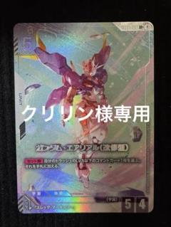 ガンダムエアリアル 改修型 LR+　ガンダムカードゲーム　パラレル