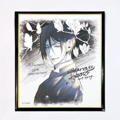 2枚　黒執事　月刊Gファンタジー　26&27th 全サ　描き下ろし複製サイン色紙 黒執事 色紙 Gファンタジー 応募者サービス グッズ セット