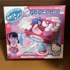 未使用 ハローキティ ままごとトントン ニュー ながしだいセット