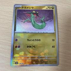 ポケモン ドラメシヤ モンスターボール - メルカリ