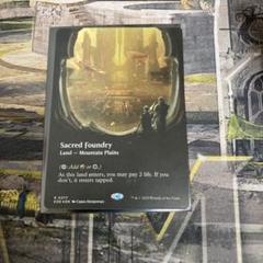 Sacred Foundry (聖なる鋳造所)ギャラクシーfoil英語