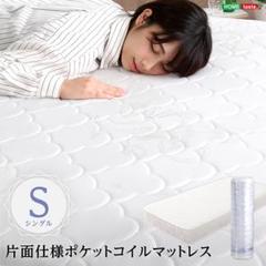ポケットコイルマットレス【Sheera-シェエラ-】シングルサイズ