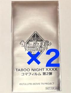 【未開封】うたプリ　カルナイ　タブナイ　特典　コマフィルム　第2弾　2枚