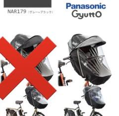 Panasonicギュット純正レインカバー Panasonic 送料無料 パナソニック ギュット レインカバー 純正