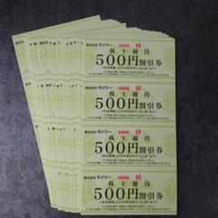 株式会社ディーラー 500円割引券 4万円分 - メルカリ