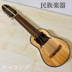 チャランゴ ペルーアヤクーチョタイプ Kurofune 黒船 Tahioutenya Advance(タチウオテンヤアドバンス