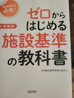【天然水】施設基準パーフェクトブック I・II・III 2024年度版 施設基準パーフェクトブック2024年度版 健康・医学