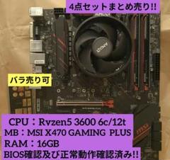 セット売り!! MSI B450 Ryzen5 3600 RAM 16GB msi B450 GAMING PLUS + Ryzen5 3600 + DDR4 16GB + M 2 KIOXIA