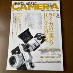 田中長徳責任編集 季刊クラシックカメラ 17冊