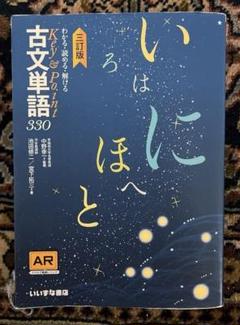 Key&Point古文単語330 いいずな書店