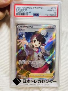 2025年最新】ユウリ sr psa10の人気アイテム - メルカリ