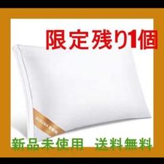 枕 安眠 良い通気性 快眠枕 高級ホテル仕様 高反発枕 横向き対応 丸洗い可能