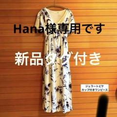 ジェラートピケ　ギャザースリーブワンピース　タグ付き新品未使用品 m95974757335_1.jpg?1719663672