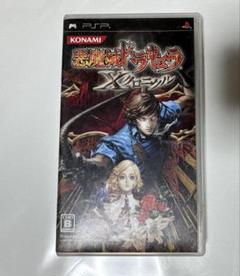 PSP ソフト 悪魔城ドラキュラ Xクロニクル