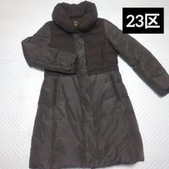 美品✨ 23区✨ダウンコート✨大きいサイズ✨ 40 ✨ダークグレー 2025年最新】23区 ダウンコート 40の人気アイテム - メルカリ