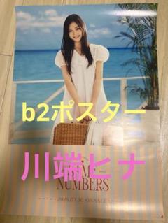 櫻坂46 新せ界 田村保乃 B2ポスター 新せ界田村保乃B2ポスター櫻坂