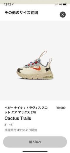 即日発送NIKE×TRAVIS SCOTT トラヴィススコット エアマックス