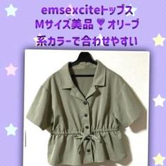 ems exciteトップス❣️Mサイズ美品❣️合わせやすいオリーブ系カラー