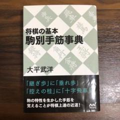 2025年最新】基本手筋事典の人気アイテム - メルカリ