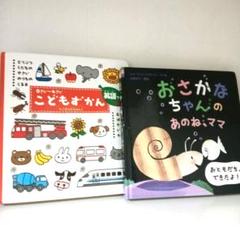 絵本【2冊】こどもずかん 他 - メルカリ