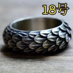 竜 ドラゴン 鱗 ビンテージ シルバー リング【18号】高品質 おしゃれ
