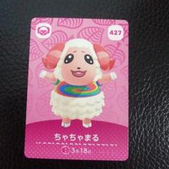 あつまれどうぶつの森　amiiboカード　ちゃちゃまる　アミーボ　switch