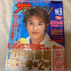 ザテレビジョン 2001 9.29→10.5