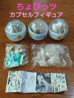 ちょびっツ フィギュア　全５種 (彩色版 4種、クリア 1種)　おまけ付き✦