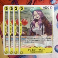 ワンピースカードゲーム【OP10-107】ジュエリー・ボニー4枚セット大会限定品のサムネイル