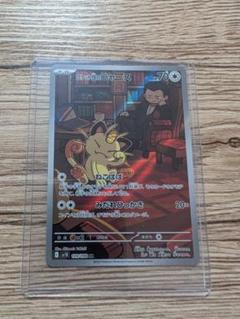 最安値　超希少　PSA10 R団　ニャース　013 PSA10鑑定済〕リザードン【R】{013/095}