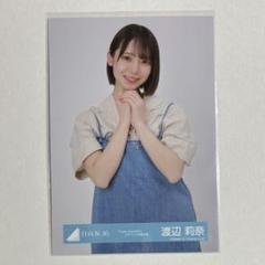日向坂46 渡辺莉奈 錆つかない剣を持て 僕なんか Tシャツ 生写真 16種 Amazon.co.jp: 日向坂46 生写真 「錆つかない剣を持て！」MV衣装