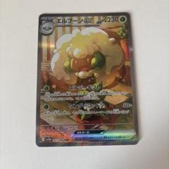 ポケモンカード エルフーンex sar
