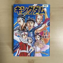 キングダム　全巻初版セット　1〜14巻 2025年最新】キングダム 初版の人気アイテム - メルカリ
